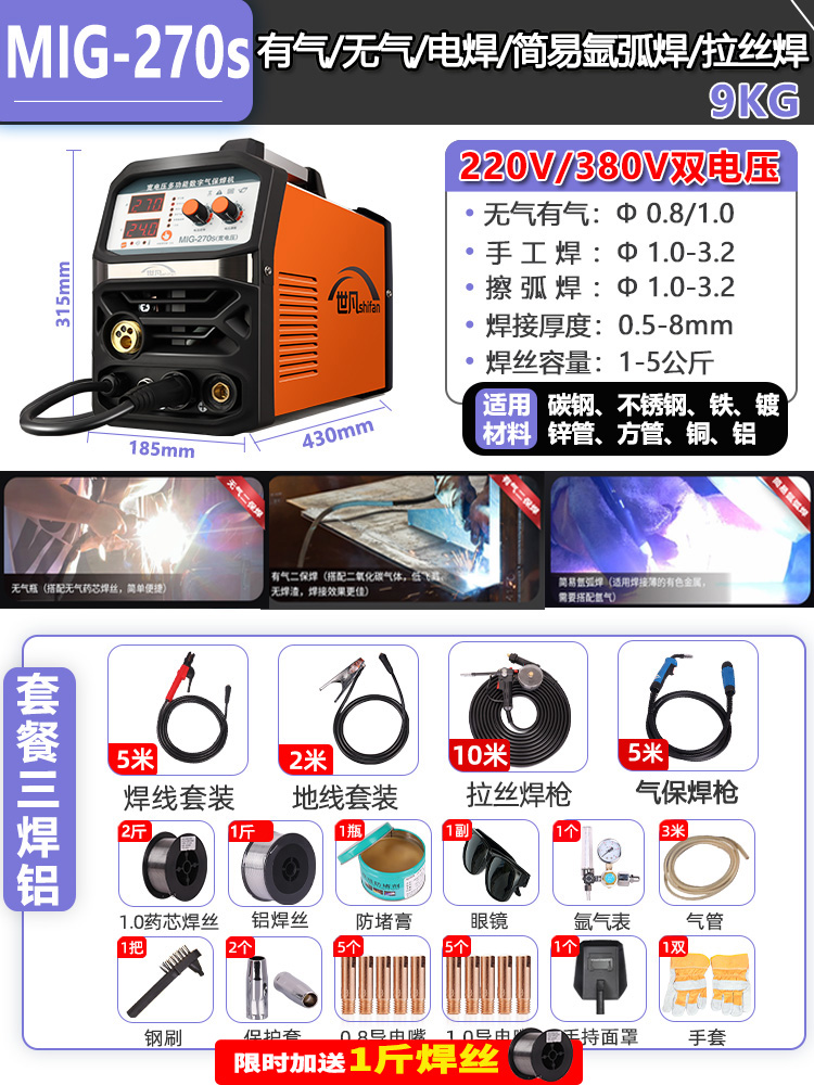 270 이중 전압 [시그니처 강력 추천 모델 | 5가지 용도] 용접 알루미늄 패키지