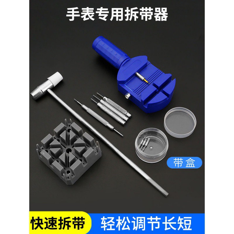 表带拆卸器截表器拆换调表带链手表调节维修钢带拆卸带器修表包邮