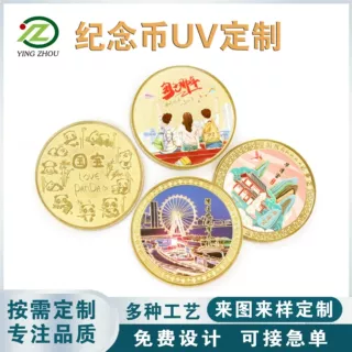 金属纪念币定制DIY周年庆文创纪念币热门城市旅游纪念章套装定做