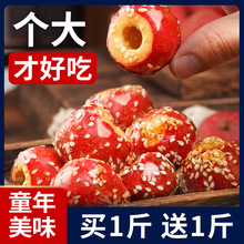 老北京冻干山楂整颗空心零食冰糖葫芦山楂球无核批发山楂干