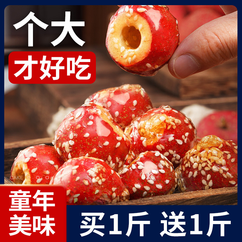 老北京冻干山楂整颗空心零食冰糖葫芦山楂球无核批发山楂干