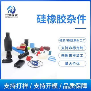开模加工定制硅胶橡胶杂件异形件工业生活用多规格耐磨硅橡胶制品