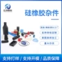 杂件生活耐磨定制制品