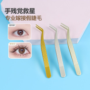Mini Grafting Eyelash Tweezers Eyelash Tweezers Golden Feather False Eyelash Tweezers Eyelash Tweezers Eyelash Tool Clip
