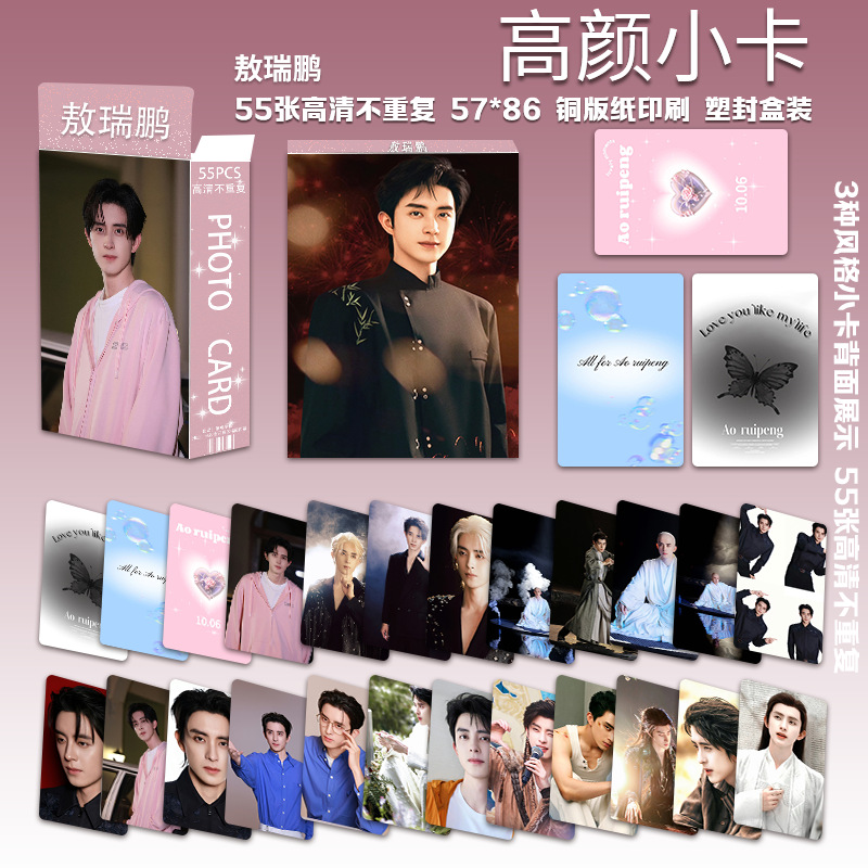 Ao Ruipeng 다섯 번째 고품질 소형 카드 55개/상자