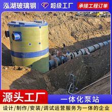 定制玻璃钢一体化泵站智能污水雨水收集泵站玻璃钢污水提升泵工厂