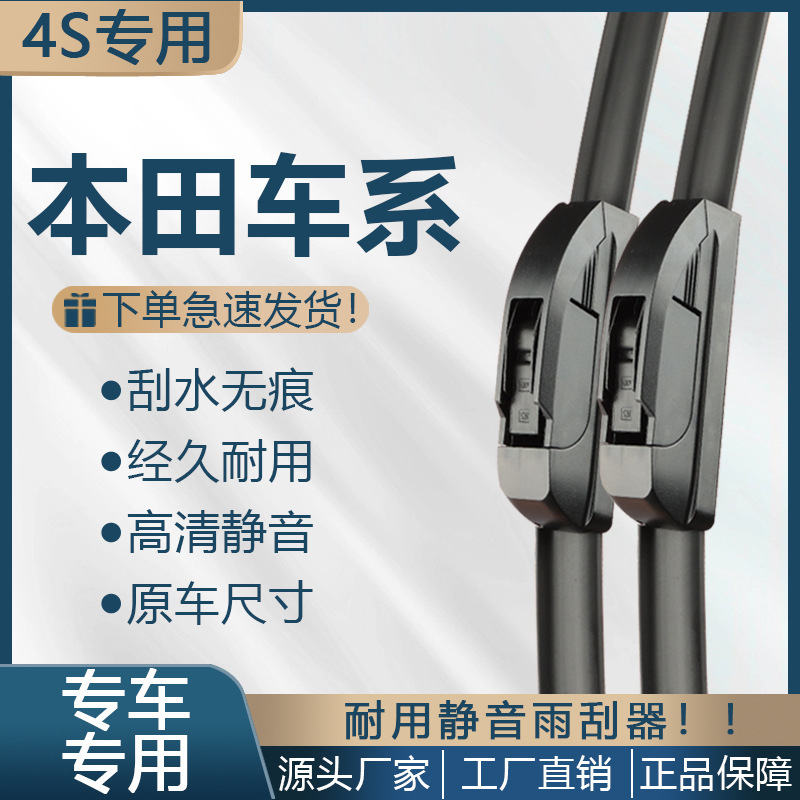 Suitable for Honda crv wiper 10th generation Civic Accord xrv Fit Crown Road Plantronics Zhifeng Fan Haoying special wiper Suitable for Honda crv wiper 10th generation Civic Accord xrv Fit Crown Road Plantronics Zhifeng Fan Haoying special wiper