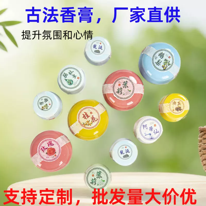古风香膏陶瓷罐女士花香固体植物香水香薰便携车载固体香提膏批发