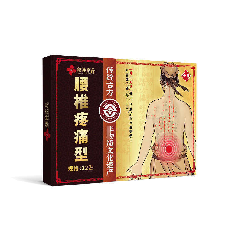 药神京品腰椎间盘疼痛突出贴腰椎间盘腰肌损伤酸痛麻木扭伤劳损贴|undefined