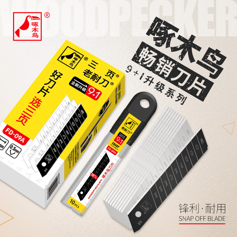 正品啄木鸟大号18mm美工刀片介刀壁纸刀片09A 美缝墙纸贴膜多工业
