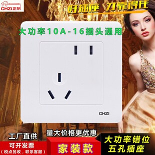 Dislocation 10A-16 Five-hole Socket Zhengnai High Power Single Phase 10A 16 Two Three-hole Panel 86 Type 5-eye Power Supply
