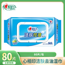 ����ӡʪ��ֽ80Ƭ������XCB080������ͳ��˳�ȡʪֽ��