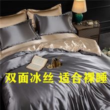 双面冰丝床单四件套夏季床上用品高档纯色被罩丝滑贡缎宿舍三件套