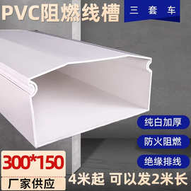 江苏型 特厚 纯白PVC线槽300*150 壁厚5MM 阻燃线槽桥架厂家