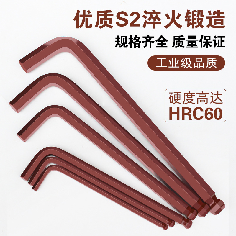 拓力士内六角扳手加硬S2合金钢球头六角内六方六棱扳手单只1.5-19