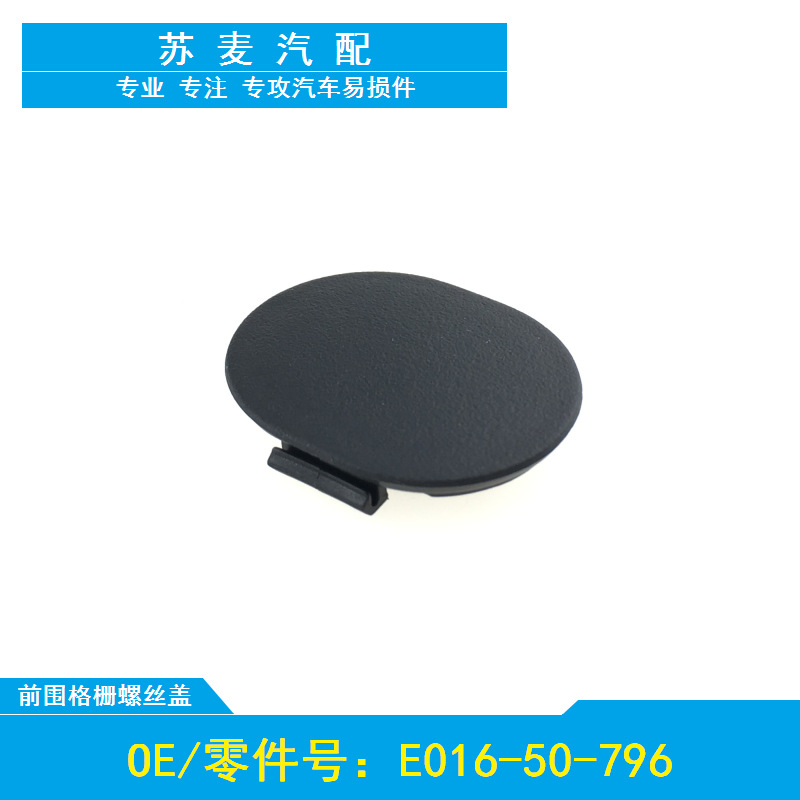 适用于05-09款Mazda MX-5透气栅螺丝钉盖子螺丝孔帽子前围格栅盖