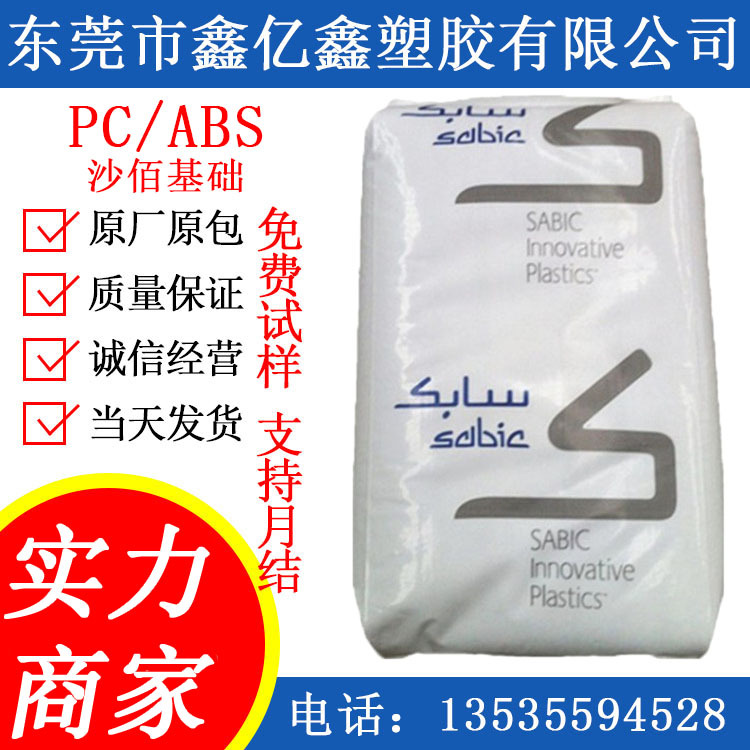 PC/ABS 沙佰基础 PC/ABS XCY620S-76701 家电件 电子电器部件