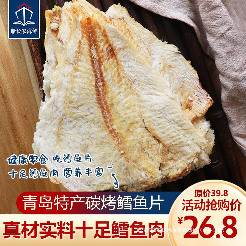 鳕鱼片青岛特产碳烤鱼片烤即食海鲜鳕鱼干休闲零食儿童干货孕妇