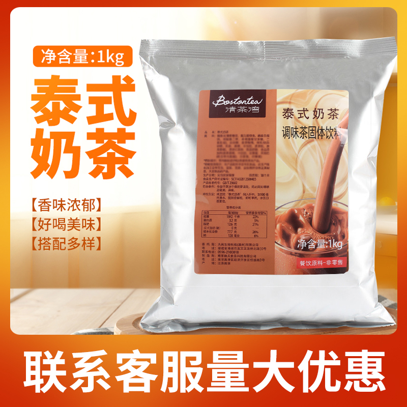 Qingtea Bay Thai Milk Tea Thai Style Su Thai Tea Maker Bagged Powder Instant 3-in-1 1kg Large Commercial Packaging