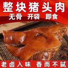 猪头肉酱香猪头真空卤味熟食下酒菜五香猪脸肉猪头肉小吃批发