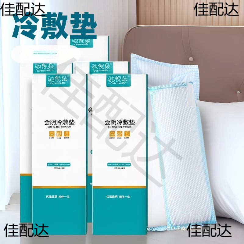 Perineal Cold Compress Pad, Maternal Cold Compress Patch, Postpartum Special Sanitary Napkin, Maternity Supplies for Pregnant Women, Natural Birth Ice Compress Patch