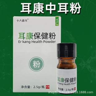 Ear picking shop ear health care powder middle ear external ear canal herb ear itching and purulent human special powder wholesale