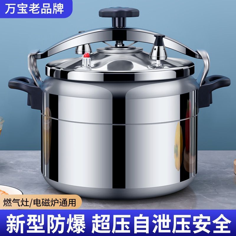 高压锅铝合金加厚大容量特大号燃气灶电磁炉通用防爆家用压力锅