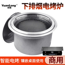 韩式商用镶嵌烧烤炉下排烟电烤炉无烟烤肉炉下排烟自助电烧烤炉
