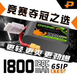 ovonic欧牌1800mAh 120C 4S 6S 14.8V 22.2V 5寸穿越机无人机电池