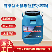 自愈型无机增殖防水材料 高渗透型防水剂 地下室桥梁专用
