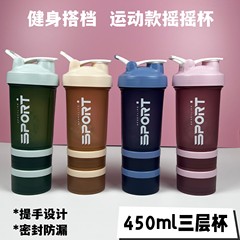 ロッキングカップフィットネスミルク昔カップスポーツタンパク質粉カップ三層ハンドル携帯アウトドアスポーツカップ