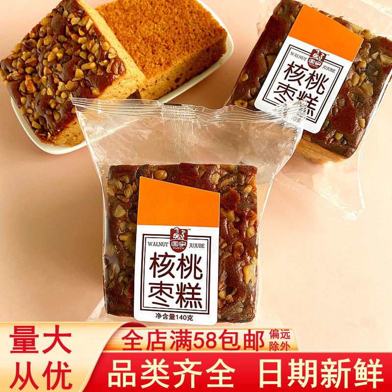 Guoyu walnut jujube cake bread full box breakfast red date cake full belly meal replacement pastry snack snack for the elderly and children