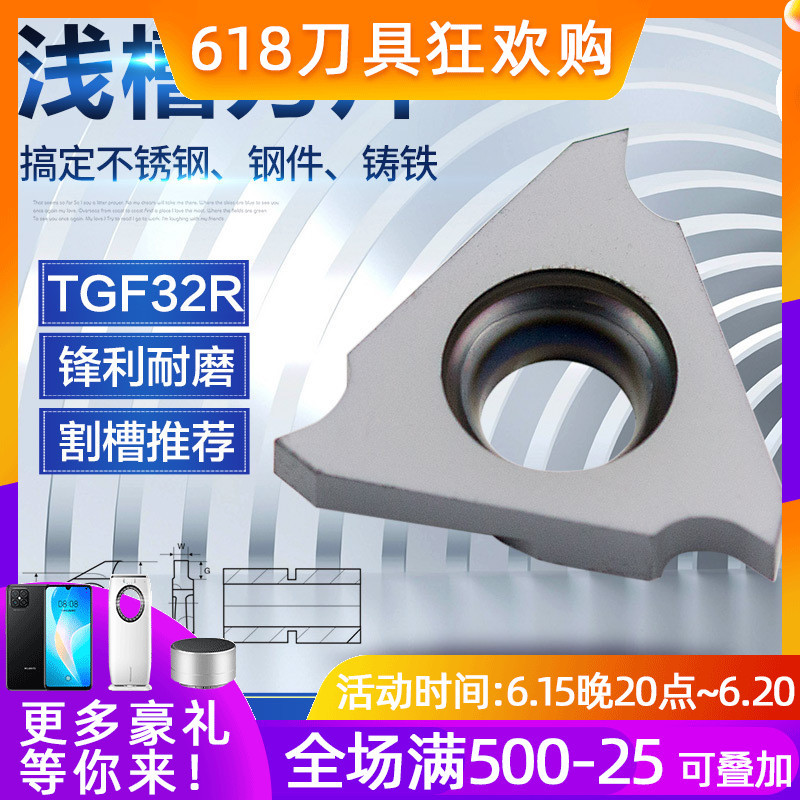 立装浅槽刀片TGF32R075内外浅槽钢件不锈钢锋利耐磨数控割槽刀粒