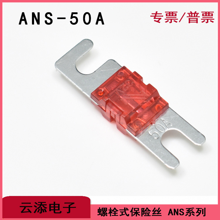 Car bolt fuse ANS-F2345678100125150175200A | car fork bolt fuse piece