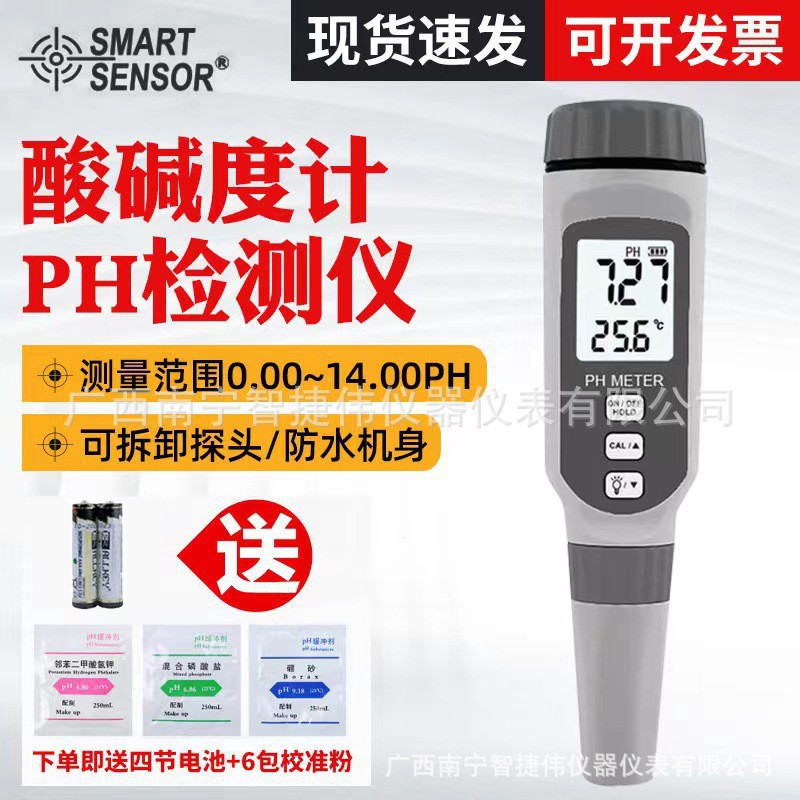 希玛PH818酸碱度计PH808水质酸碱度仪PH笔水族鱼缸水质PH