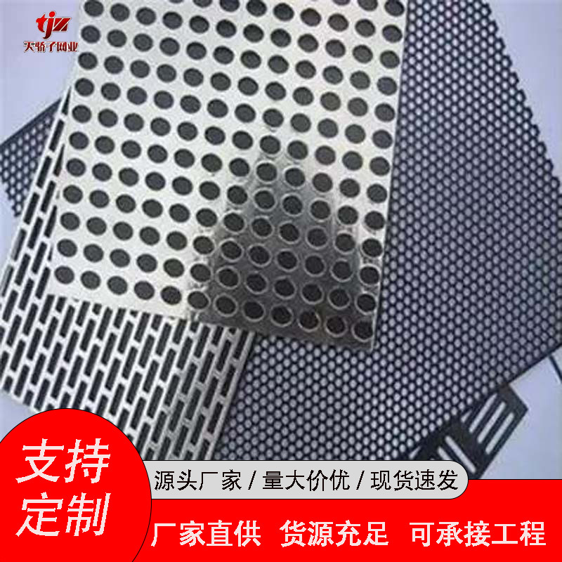 304不锈钢冲孔网冲孔板圆孔金属过滤网隔离装饰网展示架铁网