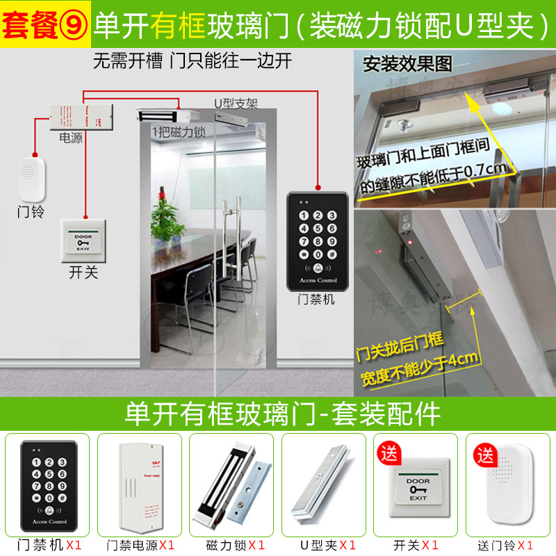 SKU-10-套餐九:单开有框玻璃门装磁力锁.jpg