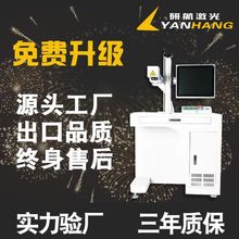 研航光纤激光打标机 定制金属不锈钢铭牌喷码机铝合金激光镭雕机