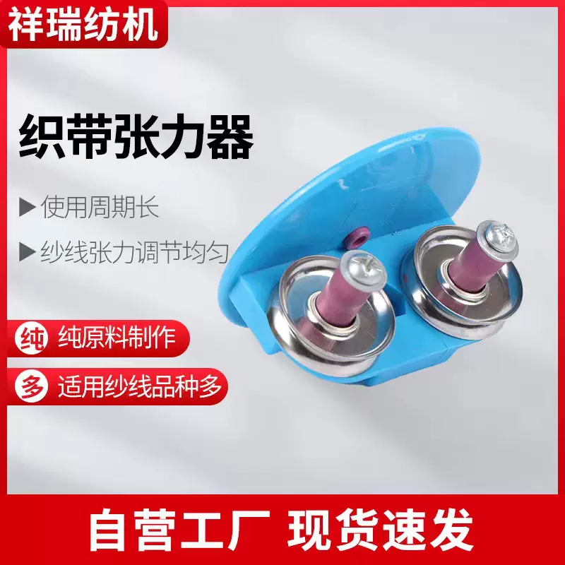 织带张力器 直角玻纤张力器 全纺织机械配件织带机张力器纺机配件