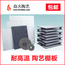 棚板包邮 碳化硅耐火板 窑具 陶艺 窑炉隔板 陶艺耗材 圆形棚板