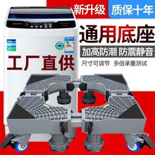 移动带刹车万向轮洗衣机底座通用不锈钢管托架置物架防滑家用底座