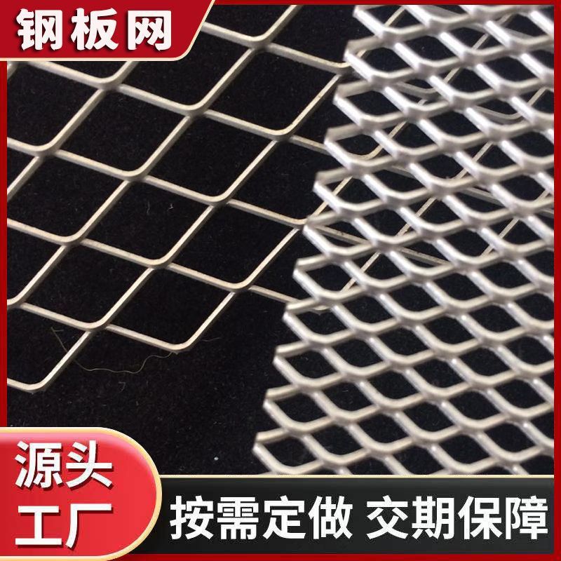 钢板网菱形网防鼠安全隔离养殖围栏阳台防坠网镀锌网铝网不锈钢网