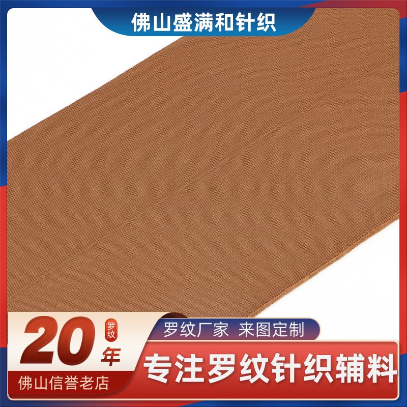 1*1横机罗纹袖口衣领服装辅料脚口POLO衫弹力螺纹面料横机工厂