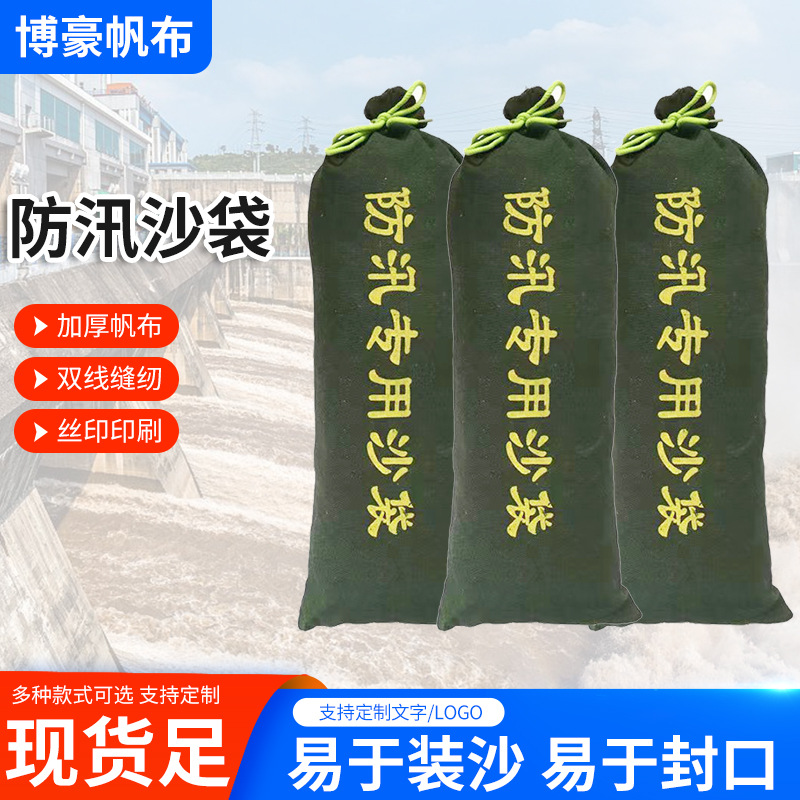 防汛专用沙袋加厚帆布消防应急堵水防洪抗洪沙包消防束口帆布沙袋