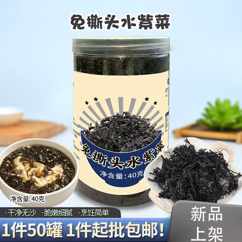 Чистые водоросли без песка, без мытья, без разрыва, сушеные водоросли, водные продукты, 40 г консервированных подарков оптом