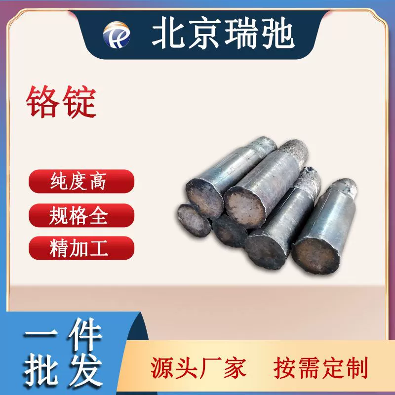 Точка хромового блока, хромовый слиток, мишень для магнетронного распыления Cr, высокотемпературный высокоразнонаправленный сплав, высокая чистота 99,95%