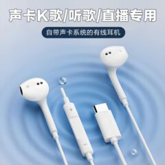 ホットモデルにはサウンドカード有線ヘッドフォン typec セミインイヤー K ソング リバーブ携帯電話卸売プロフェッショナルが付属しています