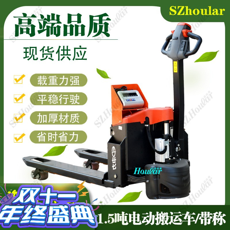 1.5吨全电动叉车秤EPT20自动电子秤搬运车地牛电动称重叉车托盘车