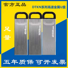 正品金士[顿DTKN高速金属车载U盘 64G办公迷你USB3.2激光刻字优盘