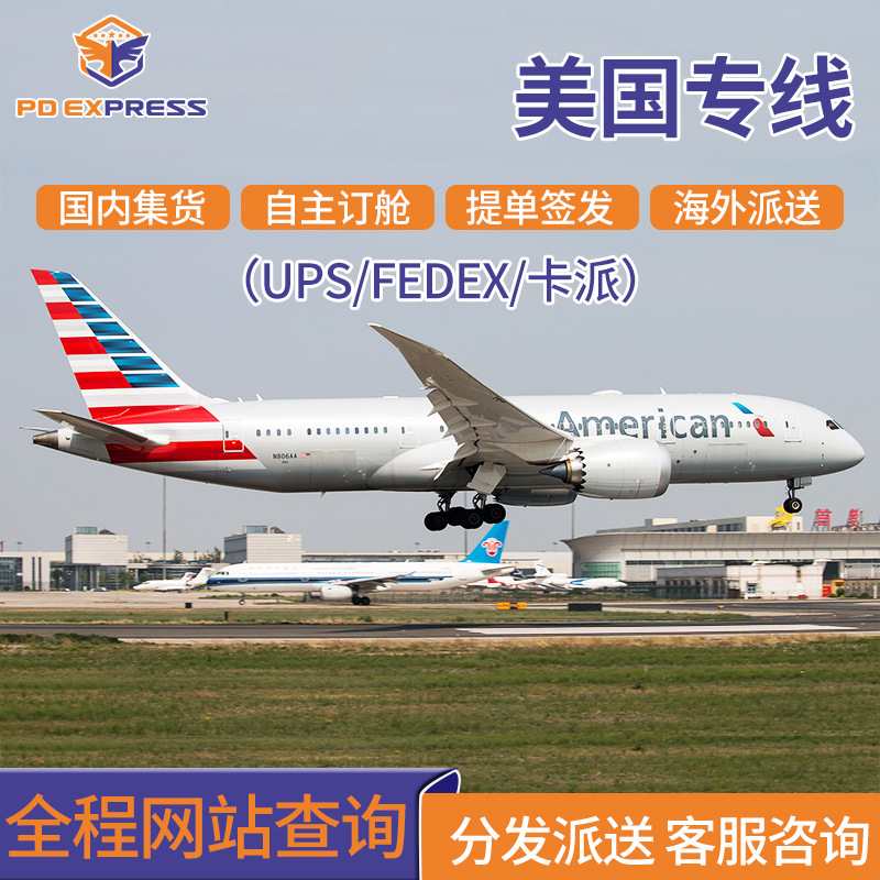 美国专线海运整柜拼箱派送到门国际空运双清包税国际快递集运专线
